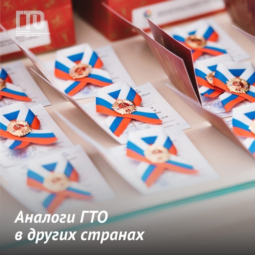 ГТО.jpg