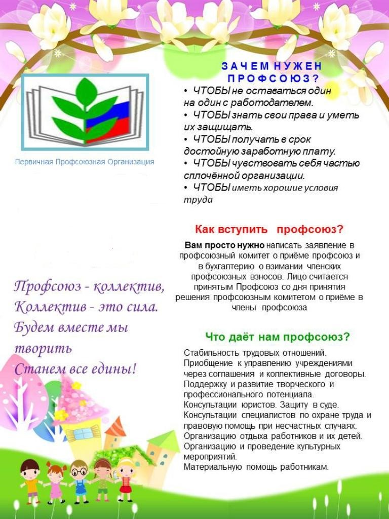 зачем-нужен-профсоюз.jpg